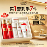 欧莱雅复颜水乳限量礼盒套装抗皱紧致补水保湿护肤品化妆品生日圣诞礼物