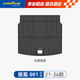 固特异（Goodyear）汽车后备箱垫适用于极氪001后备箱垫ZEEKR全TPE环保防水尾箱垫