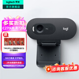 罗技（Logitech）C270i高清网络摄像头 考研复试电脑台式网课视频会议摄像头家用USB外接外置 电视摄像头带麦克风 720P C270i  黑灰色
