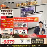 卡萨帝（Casarte）小炫风洗碗机嵌入式国家补贴20%H-Wash超净舱揽光 大16套容量一级水效智能开门速干CYBW16327YYU1