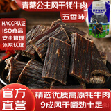 青藏公主风干牦牛肉干特产9成干风干牛肉干500g四川西青海藏式手撕牛肉干 风干牦牛肉五香250克2袋