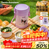 泰福高（TAFUCO）保温饭盒316不锈钢学生饭盒上班族带饭多层保温桶三丽鸥联名T5613