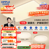 欧普（OPPLE）护眼吸顶灯客厅大灯可调色高显指LED照明简约灯具灯饰套餐4包安装