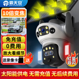霸天安4G太阳能摄像头 变焦监控室外免插电无需连wifi终身免流量 监控器360度无死角带夜视 全景手机远程