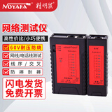 精明鼠NF-468 网络测试仪 可测试网络线 电话线 测线仪两用测线仪 网线 电话线 配9V电池