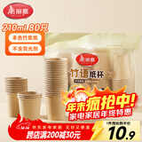 美丽雅一次性杯子纸杯210ml*80只 加厚饮料果汁柠檬茶水杯
