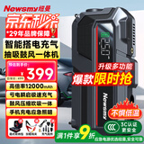 纽曼（Newsmy）【3C认证】Q5汽车应急启动电源搭电宝充气泵抽吸一体车载电瓶强起汽车充气泵便携户外电源12000mAh