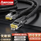 安普康（AMPCOM） 超五类网线六类千兆家用电脑路由器网络连接线CAT6类非屏蔽家装监控成品跳线 【热卖】六类千兆 黑色 15米