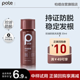 柏缇控油防脱洗发水30ml 防脱固发控油蓬松去屑旅行装便携