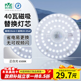 雷士（NVC）led灯盘吸顶替换灯芯灯泡灯板圆形磁吸灯条光源模组40瓦白光6500K
