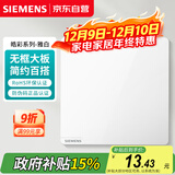 西门子（SIEMENS）开关面板 一开单控开关 86型暗装开关插座 皓彩雅白5TA26123NC01