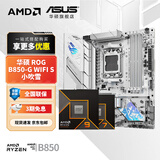 华硕B650 B850 X870主板搭AMD9000系列锐龙R7 9800X3D 9950X3D CPU主板套装 板U套装 华硕ROG B850-G WIFI S小吹雪 R7 9800X3D盒装