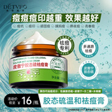 德德维芙（DETVFO）皮傲宁胶态硫祛痘膏祛痘印痘坑修复青春痘粉刺闭口跨新年礼物30g
