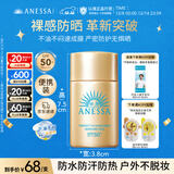 安热沙（Anessa）智感倍护防晒乳20mL小金瓶安耐晒防水防汗防晒霜京东自营圣诞礼物