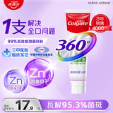 高露洁（Colgate）360°多效护理牙膏护龈含氟防蛀清新口气去牙菌斑180g清新舒爽