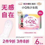 高洁丝【柔滑呵护】少女肌透气小Q包护垫150mm40片日用卫生巾京东自营