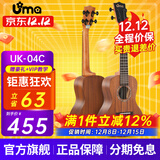 Uma UK-03C/04C初学者尤克里里入门乌克丽丽儿童小吉他桃花芯相思木 23英寸UK-04C 经典相思木