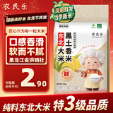 农民乐2025年当季新米 正宗东北珍珠大米 优选香米贡米粳米家庭装50斤
