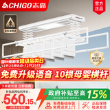 志高（CHIGO） 智能电动晾衣架升降晾衣机阳台智能晾衣机超薄隐形挂衣架晒衣架 白色+照明横杆语音杀菌风干