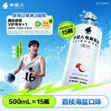 外星人电解质水0糖0卡饮料 荔枝海盐口味 500mL*15瓶