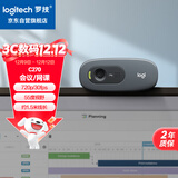 罗技（Logitech）C270 高清摄像头 USB电脑笔记本台式机摄像头 视频会议网课摄像头带麦克风 即插即用