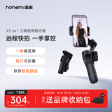 浩瀚卓越（hohem）手机云台稳定器 手持云台三轴防抖 可折叠vlog远程控制拍摄神器X3SE 黑色款 1年质保
