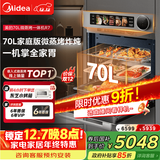 美的【国家补贴】70L大容量变频微蒸烤炸炖5合1体机GR7 嵌入式微蒸烤箱空气炸一体机杯水鲜蒸 R7