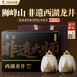 龙池古井茶叶礼盒装狮峰西湖龙井绿茶2025明前新茶送人领导长辈礼品物200g