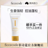 菲诗蔻（Ficcecode）臻萃洗发水80ml便携装强韧健发洗发露控油蓬松洗头膏澳洲品牌