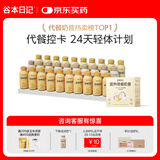 谷本日记代餐奶昔茶轻食简餐减脂期饱腹高蛋白瓶装粉剂早餐30瓶圣诞礼盒装