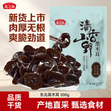 燕之坊东北长白山黑木耳500g特产肉厚无根无杂高泡发干货炒菜凉拌