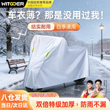 智国者电动车车衣车罩摩托车防晒隔热尘防雨雪罩防尘电瓶自行车雨衣加厚