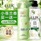 力士（LUX）洗发水沐浴露护发素乳套装小苍兰香氛去屑持久留香男女士洗发膏 【小苍兰】洗发水470g+【小苍兰】沐浴露550g