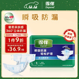 得伴（Depend）成人纸尿裤L9片(臀围95-120cm) 老年人搭扣式强力吸收型尿不湿