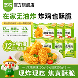 圣农 脆皮炸鸡半成品鸡肉调理裹粉速食韩式炸鸡小食 原味3包+川辣3包共1.5kg