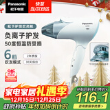 松下（Panasonic）【国家补贴】负离子电吹风家用大功率速干护发折叠不伤发宿舍送女友新年圣诞节礼物淡蓝色EH-ENE2