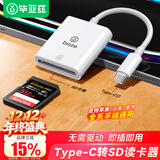 毕亚兹 sd卡读卡器type-c多功能SD卡 免驱苹果15-17安卓华为小米接口手机电脑ccd单反相机内存卡读卡器