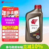 出光全合成机油IFG7 0W-20 1L SP GF-6A 全PAO 100%第四类基础油 保养