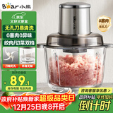 小熊（Bear）绞肉机家用 绞馅机 碎肉机 电动多功能料理搅拌机打肉机饺子肉馅蒜蓉机 搅肉机 QSJ-L03P1 约2L