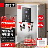 德玛仕（DEMASHI）开水器商用 智能电热开水机全自动进水不锈钢烧水器开水炉热水桶学校工厂工地饭店饮水机大容量 节能保温款【70L/H】220V丨6Kw三级过滤