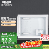 德力西（DELIXI）弱电箱家用暗装光纤入户内大号电箱多媒体集线信息箱空箱