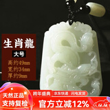 普生祥和田玉吊坠十二生肖天然玉男女情侣本命年马玉佩 生肖龙大号 和田玉生肖吊坠，配证书