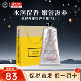 欧舒丹（L'OCCITANE）护手霜套装礼盒滋润保湿手部护理 婚礼伴手礼男女通用节日礼物 欧舒丹护手霜 75ml 樱花