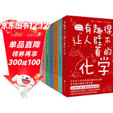 有趣得让人睡不着科普系列套装共9册