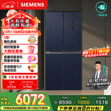 西门子（SIEMENS）博纳臻鲜550L十字门冰箱风冷无霜 铂金除菌净味大容量家电以旧换新 湖蕴蓝KC555681EC 国家补贴