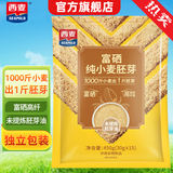 西麦 奇亚籽即食混合谷物燕麦片袋无添加蔗糖高纤高蛋白饱腹代餐食品 【富硒小麦胚芽】 450g*1袋