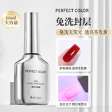 PERFECT COLOR甲油胶底胶封层套装建构加固钢防翘持久底胶染美甲专用功能胶