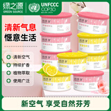 绿之源 固体芳香剂清香剂8盒装香包清爽柠檬+醉人玫瑰 卫生间厕所除味剂