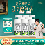 悦鲜活 鲜牛奶  260ml*5瓶 高钙巴氏杀菌乳 生鲜 低温奶