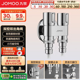九牧（JOMOO）一进二出三通角阀黄铜双把双控单独出水自动止水74124-795/1C-1